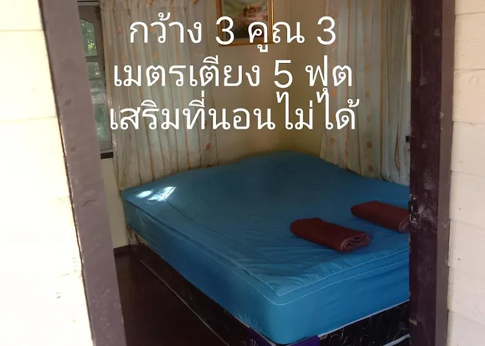 บ้านพัก บ้านไอหมอกสวนผึ้ง สวนผึ้ง