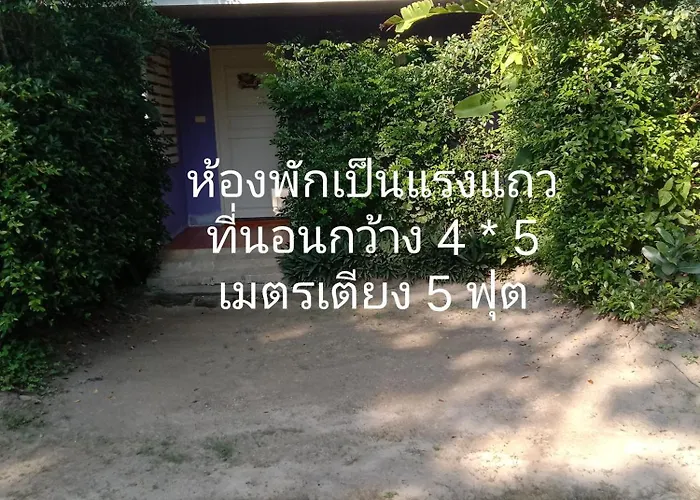บ้านไอหมอกสวนผึ้ง บ้านพัก